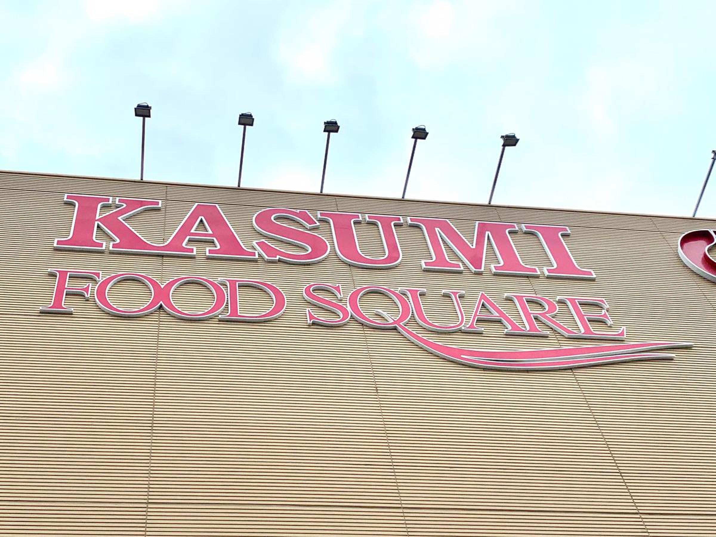カスミ フード スクエア 川口 前川 店
