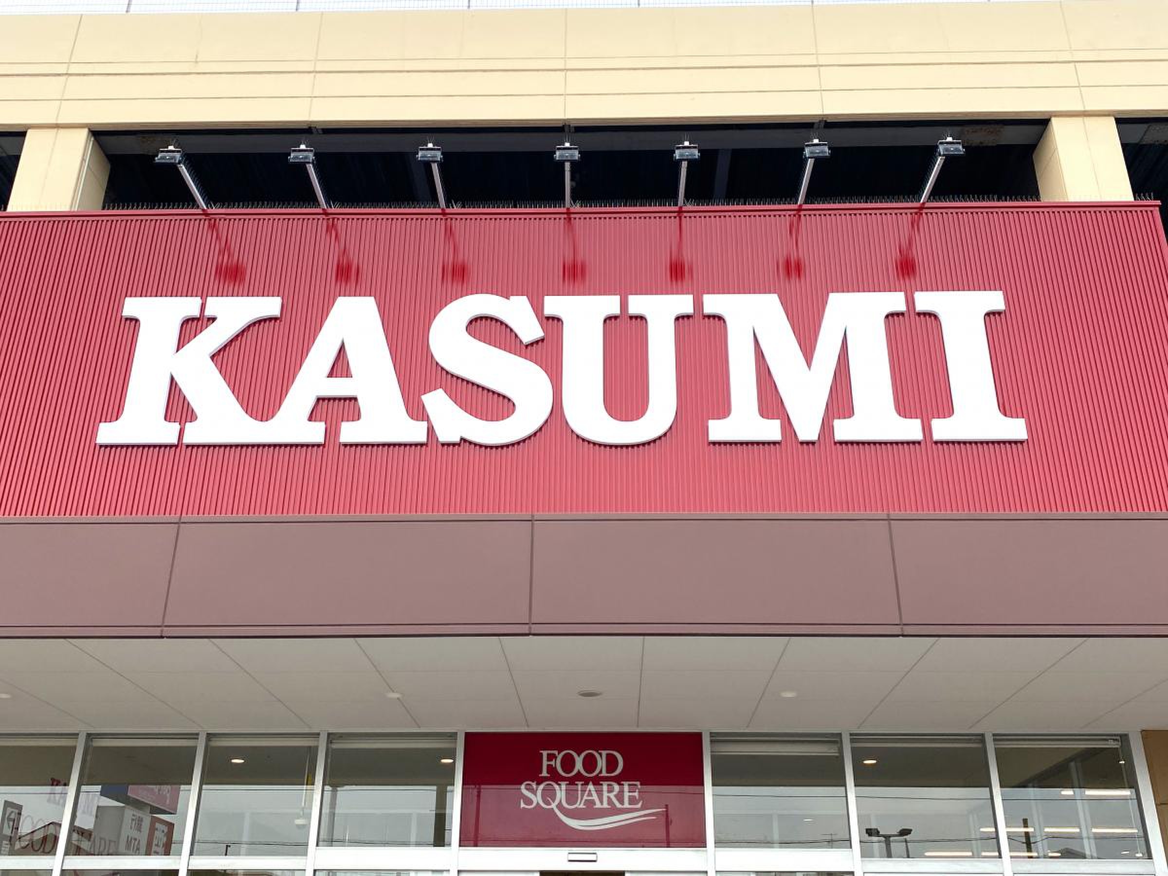 カスミ フード スクエア 川口 前川 店