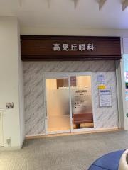 高見丘眼科