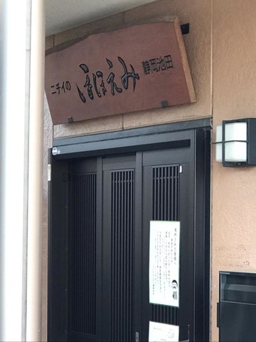 ニチイケアセンター静岡池田