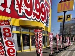アップガレージ　沼津店