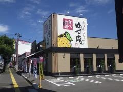 ゆず庵　南福島店