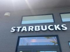 スターバックスコーヒー　四日市中央緑地店