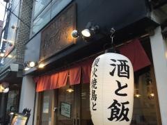 博多串酒場　和田や
