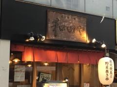 博多串酒場　和田や
