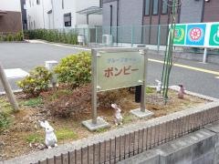 ボンビー
