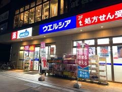 ウエルシア　名古屋丸の内2丁目店