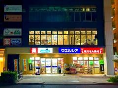 ウエルシア　名古屋丸の内2丁目店