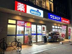 ウエルシア　名古屋丸の内2丁目店