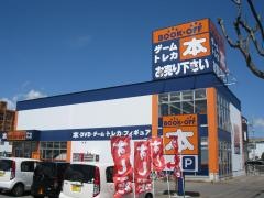 ブックオフ　函館大川店
