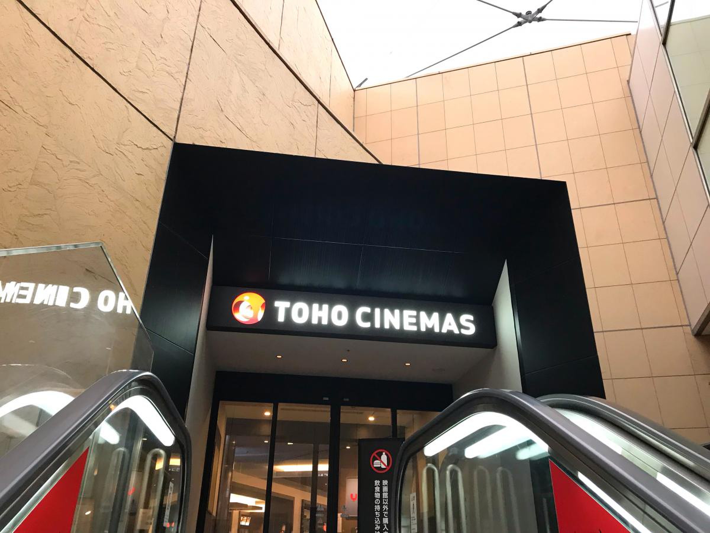 toho シネマズ 府中