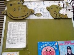 杉並さゆり保育園