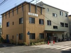 柳町保育園