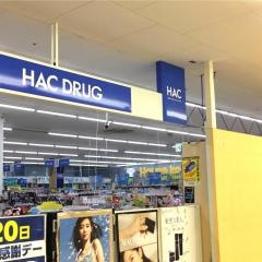 ハックドラッグ　三崎店
