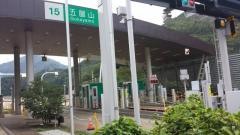 五箇山ＩＣ