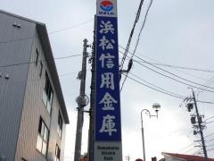 浜松いわた信用金庫上島支店