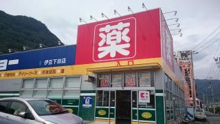 ココカラファイン・デイリーケアセイジョー　伊豆下田店