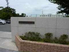 天伯小学校