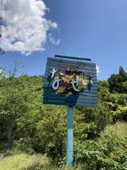 ネットワークリゾートなんせい