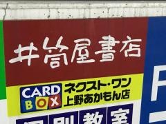 井筒屋書店あかもん店