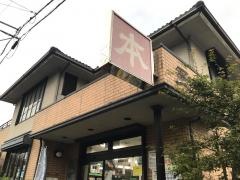 三信堂