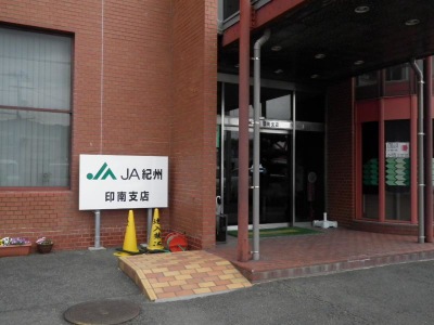 バンクマップ ｊａ紀州印南支店 日高郡印南町印南