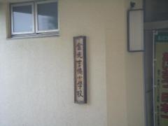 金光吉備小学校