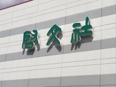 啓文社西条店