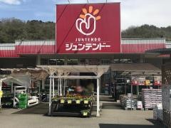 ホームセンタージュンテンドー　吉舎店