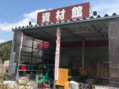 ホームセンタージュンテンドー　吉舎店