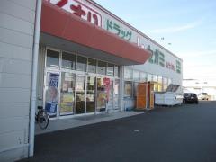 ココカラファイン・ドラッグセガミ　鳴門大津店