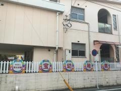 宝幼稚園