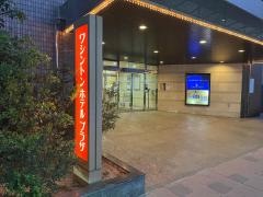 久留米ワシントンホテルプラザ