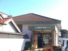 ＪＡ宮崎中央恒久支店