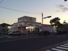 スーパードラッグコスモ21和田店