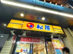 松屋　恵比寿西店