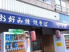 いす鈴