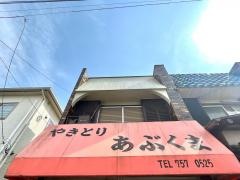 あぶくま