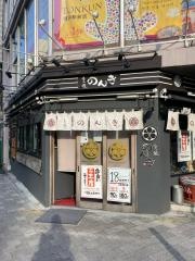 もつ焼のんき　関内店