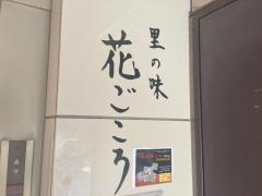 花ごころ