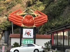 かに八