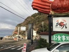 かに八