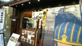 青森十三湖・本家しじみらーめん