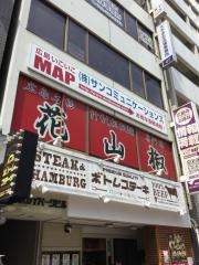 花山椒　八丁堀店