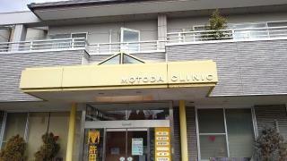 許田クリニック