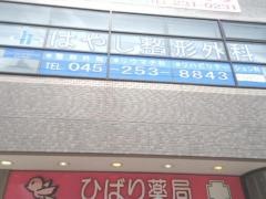 はやし整形外科