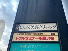 ヒルズ美容クリニック