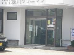 浅川クリニック
