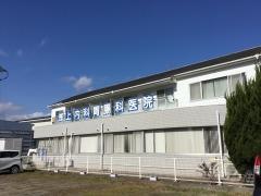 浅上内科胃腸科医院