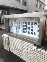 影山内科医院